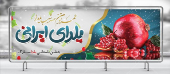 شب یلدا مبارک