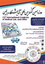 12th International Congress Laboratory and Clinical Sciences