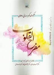 The publication of the book Mafrah al-Qulob
