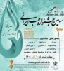 The third festival of Iranian medicine