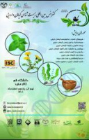 اولین کنفرانس بین المللی زیست شناسی گیاهان دارویی
