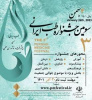 سومین جشنواره طب ایرانی