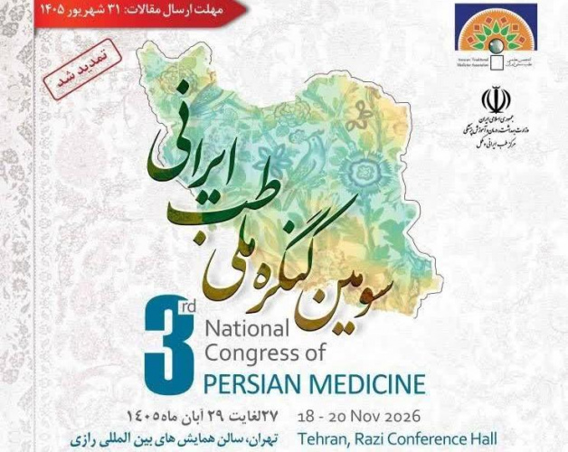 تمدید زمان ارسال خلاصه مقاله سومین کنگره