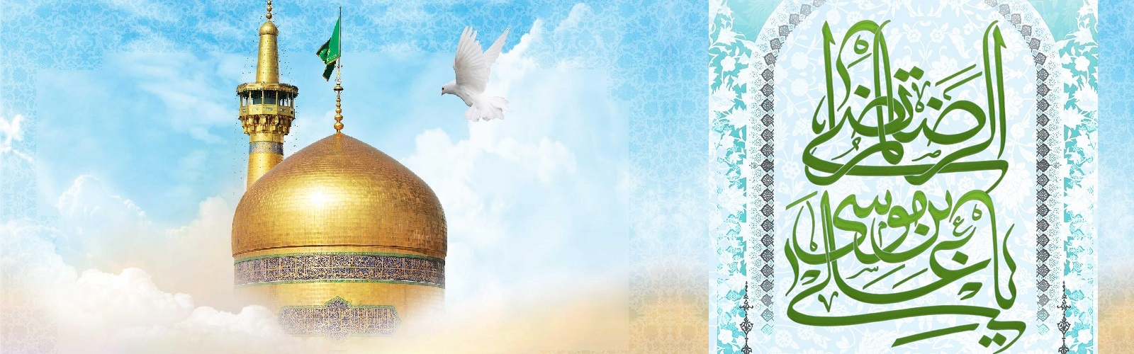 امام رضا