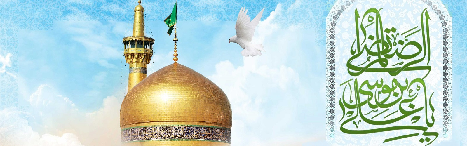 امام رضا ع
