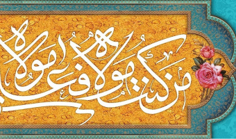 عید قربان
