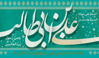 یا علی