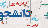 دانشجو