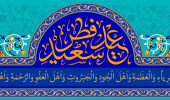 عید فطر