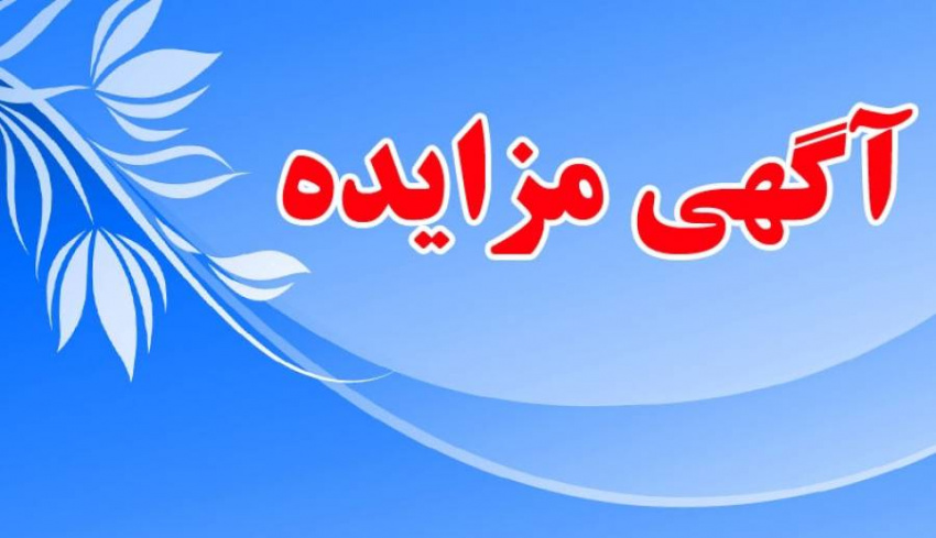 واگذاری خدمات سرپایی و بستری داروخانه با انبار دارویی