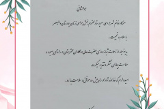 تقدیر از پرسنل مرکز
