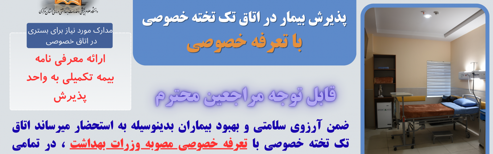 راه اندازی اتاق تک تخته خصوصی