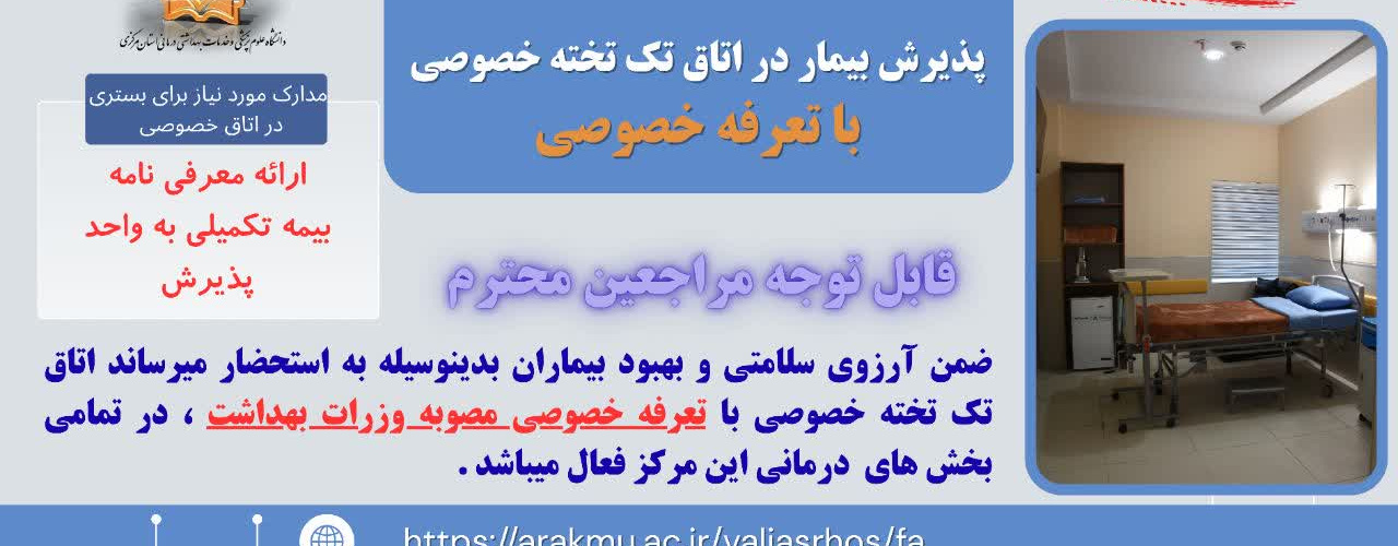 راه اندازی اتاق تک تخته خصوصی