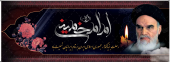 رحلت امام خمینی (ره) تسلیت باد