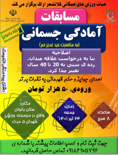 مسابقات آمادگی جسمانی