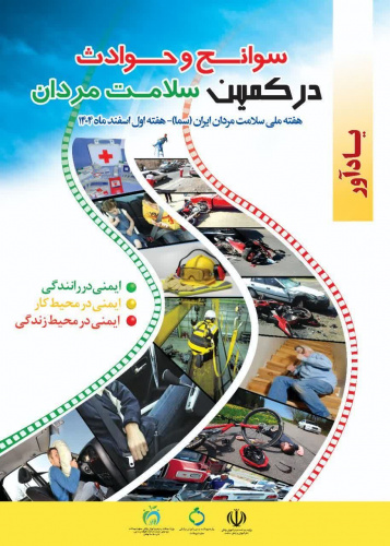 هفته سلامت مردان گرامی باد