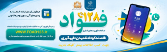 اجرای طرح فوریت های اداری در دانشگاه علوم پزشکی استان مرکزی