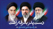 اعلام بیعت خانواده بزرگ دانشگاه علوم پزشکی اراک با سومین رهبر معظم انقلاب اسلامی