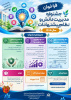 فراخوان جشنواره مدیریت دانش و نظام پیشنهادات