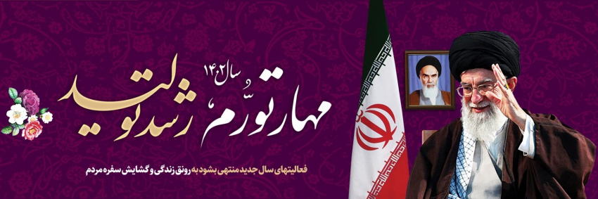 شعار سال ۱۴۰۲