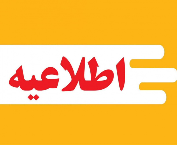 اطلاعیه تعطیلی کارکنان دانشگاه علوم پزشکی اراک در روز شنبه یکم شهریور ماه/ تغییر ساعت کاری در روز چهارشنبه ۲۹ مرداد ماه