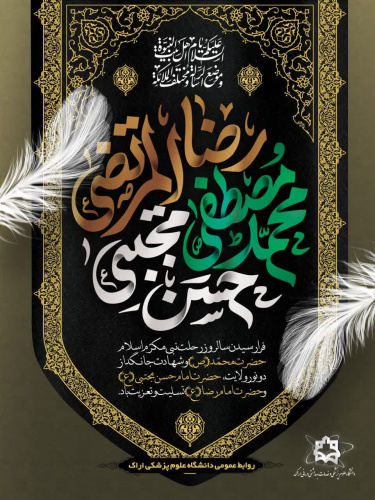 ماه صفر با غم رحلت پیامبر اکرم (ص) و شهادت امام حسن مجتبی (ع) و امام رضا (ع) به پایان می‌رسد؛ دل‌هایمان به یاد آن بزرگواران سوگوار است.