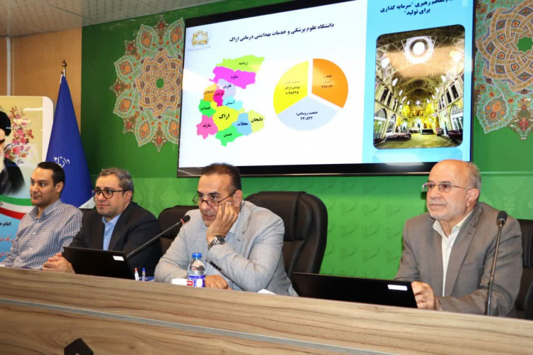 برگزاری جلسه هیئترئیسه دانشگاه علوم پزشکی اراک با حضور مدیرکل برنامهریزی و نظارت راهبردی وزارت بهداشت