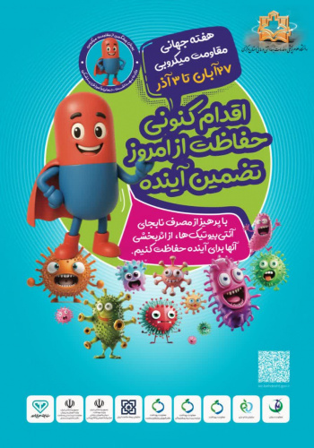 اقدام فوری، حفاظت از امروز، تضمین آینده