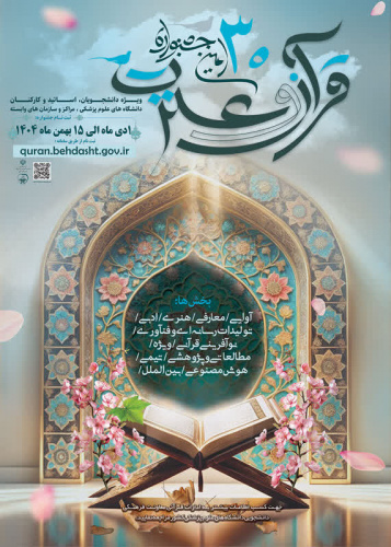 آغاز ثبت نام سی امین جشنواره قرآن و عترت