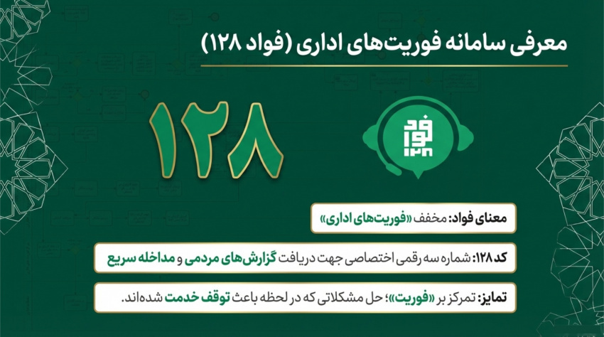 اجرای طرح فوریت های اداری در دانشگاه علوم پزشکی استان مرکزی
