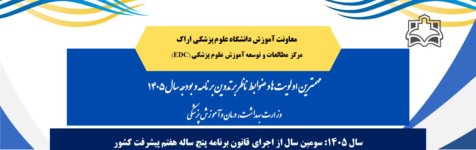 مهمترین اولویت‌ها و ضوابط ناظر بر تدوین برنامه و بودجه سال ۱۴۰۵ وزارت بهداشت، درمان و آموزش پزشکی