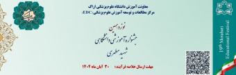 نوزدهمین جشنواره آموزشی دانشگاهی شهید مطهری