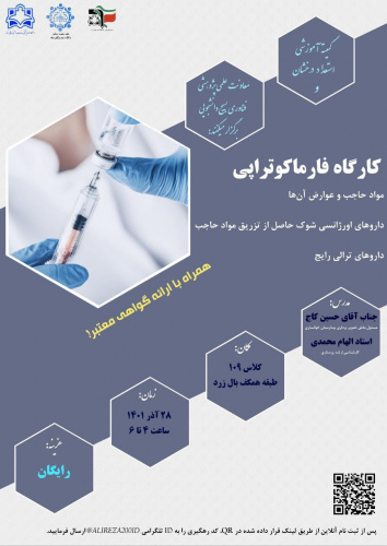 برگزاری کارگاه  فارماکوتراپی توسط دفتر استعداد های درخشان ویژه کلیه دانشجویان