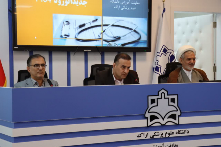 مراسم استقبال از رزیدنتهای جدیدالورود سال ۱۴۰۴ در دانشگاه علوم پزشکی اراک