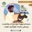 در شرایط وقوع پدیده گرد و غبار چه باید کرد؟