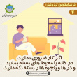 در شرایط وقوع پدیده گرد و غبار چه باید کرد؟