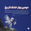 عکس نوشت |استفاده از شلنگ ممنوع!!