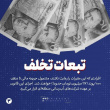 عکس نوشت |استفاده از شلنگ ممنوع!!