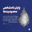 عکس نوشت |استفاده از شلنگ ممنوع!!