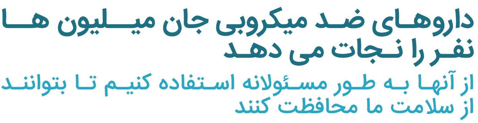 پیشگیری از عفونت، پیشگیری از مقاومت میکروبی