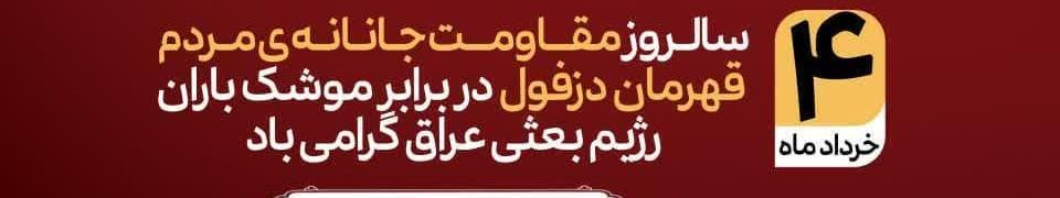 به مناسبت هفته ی مقوامت ،سمفونی  &quot; خرمشهر &quot; را ببینید و لذت و ببرید + فیلم