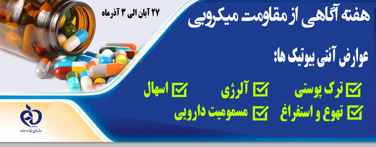 «اقدام فوری، حفاظت از امروز، تضمین آینده»