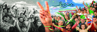 روزهای پیروزی
