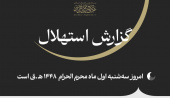 امروز سه‌شنبه اول ماه محرم‌الحرام است