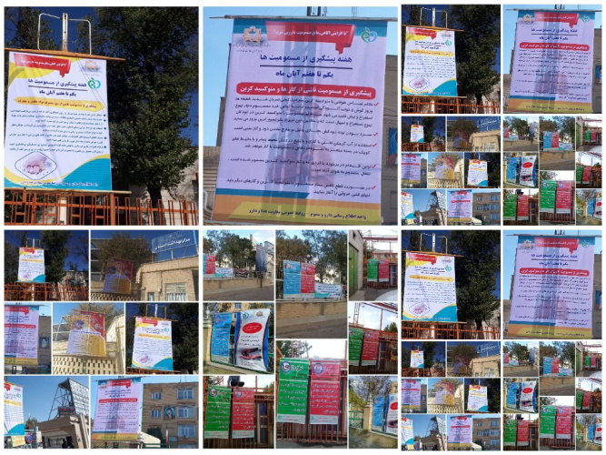 نصب بنر های اطلاع رسانی درخصوص هفته مسمومیت ها در میادین و معابر استان مرکزی