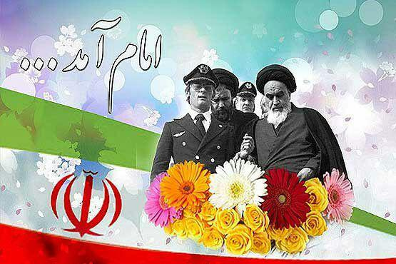 پیام تبریک معاون غذا و دارو اراک به مناسبت فرارسیدن چهلمین سالگرد پیروزی انقلاب اسلامی
