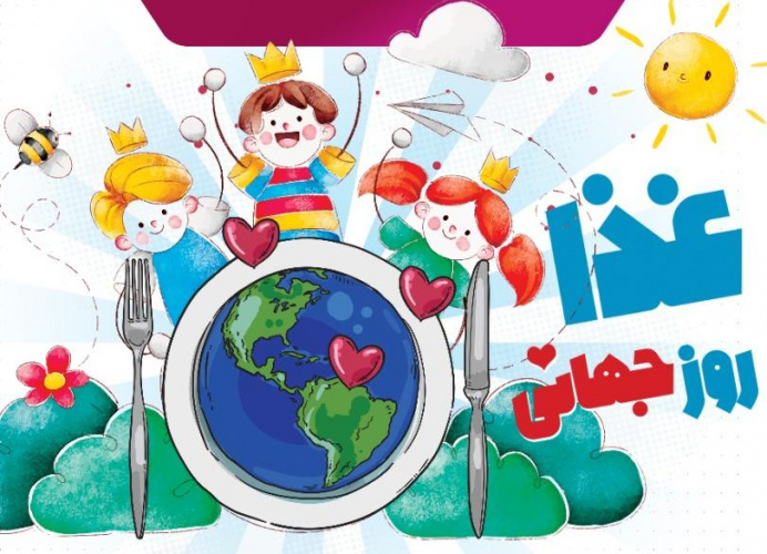 برگزیدگان مسابقه نقاشی و کلیپ فعالیت ورزشی روز جهانی غذا معرفی شدند