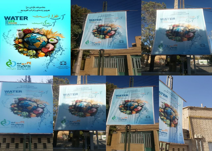 نصب بنر های گرامیداشت هفته جهانی غذا در میادین و معابر سطح شهر اراک
