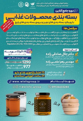 معاونت غذا و دارو یاسوج برگزار می کند .