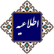 قابل توجه همکاران گرامی